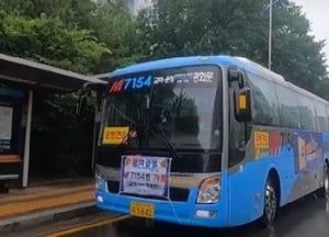 파주시 ‘광역급행 M7154번’ 증차 운행…이달 중순부터 수요대응형 6회로 확대