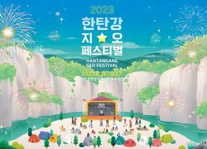 포천시 한탄강 지오페스티벌 축제 1차 라인업 공개...26·27일 비둘기낭폭포 일원서 개최