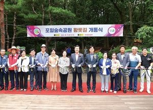 의왕시, 포일숲속공원 황톳길 개통식 열어