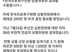 최대호 안양시장, 한국프로축구연맹 상벌위원회 결과 '수용'