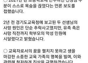 경기지역 교원단체들 "의정부 초교 교사 2명 잇따른 사망사건 진상규명 필요"