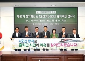 과천시, 경기중부권행정협의회(6개 시) 정기회의...4호선 증차 공동 협력 협약 체결