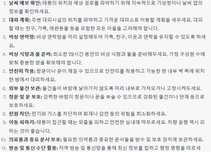 “태풍에 어떻게 대비해야 안전할 수 있나?” Chat GPT에게 물었더니
