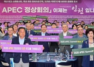 인천 100여 단체 “ ‘APEC 정상회의’는 반드시 인천에서”