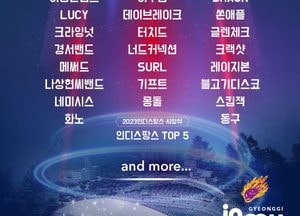 ‘경기인디뮤직페스티벌 2023’ 10월 13~15일 안산 와 스타디움서 개최