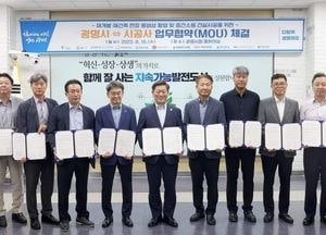 ‘불안해하지 마세요’ 광명시↔시공사 “견실 시공을 위한 업무협약 체결”