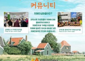 구리시 ‘치매안심마을 걷기 커뮤니티’ 개설