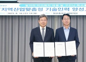 화성시-폴리텍대학교 ‘지역산업맞춤형 기술인력 양성’ 업무협약 체결