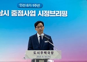 성남시, 민선8기 1주년 도시주택국 중점사업 브리핑..."안전하고 살기 좋은 명품 도시 조성"