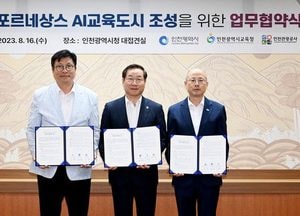 ‘인천을 AI 교육도시로’…AI 센터 내년 10월 준공