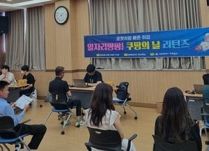 미추홀구, 쿠팡의 날 리턴즈 채용행사서 100여 명 취업