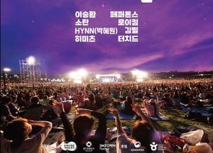 경기도, 다음달 23일 감성·피크닉·음악축제 ‘평화누리 피크닉 페스티벌’ 개최