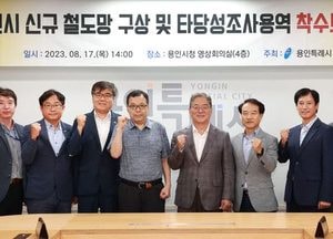 용인특례시 ‘수지구 동천~처인구 남사’ 신규 철도망 구축
