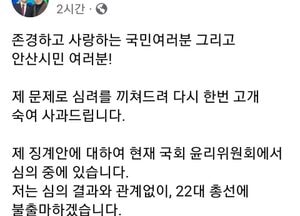 가상자산 보유·거래 논란...김남국 의원 ‘22대 총선 불출마 선언’