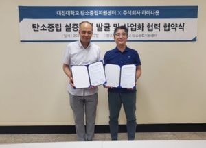 대진대학교 탄소중립지원센터, (주)라마나욧과 업무협약(MOU) 체결