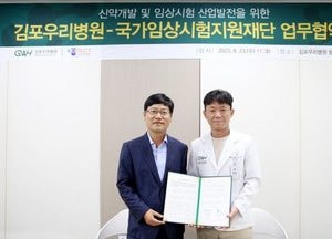 김포우리병원-국가임상시험지원재단, 상호협력 위한 협약 체결