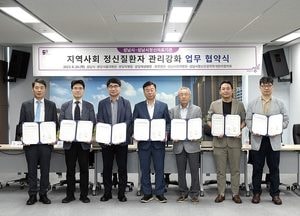 성남시-5개 병원-의학단체, 정신질환자 치료·관리 강화 업무협약 체결