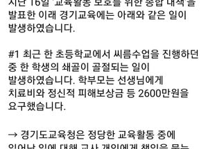 임태희 경기교육감 “급격히 무너진 교권 바로 세우는 일에 앞장설 것”