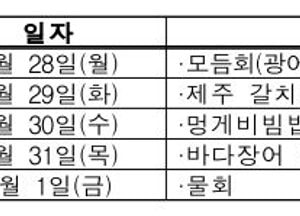 대통령실 구내식당 메뉴는 ‘광어·우럭회와 고등어구이’ 등 안전한 우리 수산물