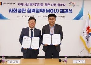 파주도시관광공사-파주노인복지관, 사회공헌 협력 기틀 다지기 위한 협약