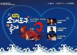 남동구 “내달 15일 소래포구축제서 만나요”