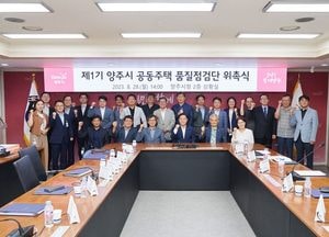 양주시, 아파트 건설 현장 부실 시공 대응 ‘품질점점단’ 위촉...하자 방지 ‘총력’