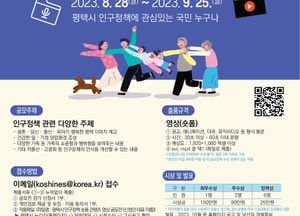 평택시 ‘인구정책 숏폼 영상’ 내달 25일까지 공모...전 국민 누구나 참여 가능