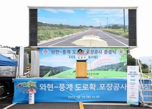 김경희 이천시장, 장호원 와현~풍계 도로확포장공사 준공식 가져
