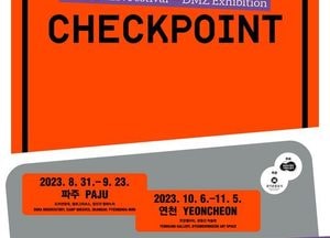‘DMZ 전시 : 체크포인트’ 파주서 개막