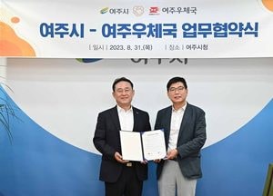 여주시-우체국, 복지사각지대 발굴·고독사 예방 ‘복지등기 우편서비스’ 업무 협약 체결