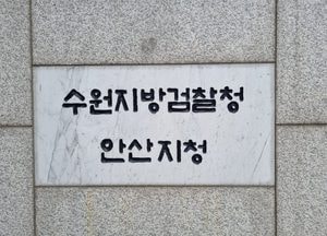 안산 폐기물업체 폭발사고 2명 사망, 원청·하청업체 대표들 재판행