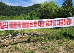포천, 골프장 클럽하우스 내부 공사대금 놓고 골프장과 업체 티격태격