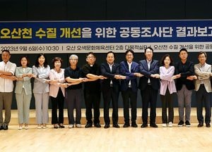 정명근 화성시장 ‘오산천 수질 개선 공동조사단 결과보고회’ 참석