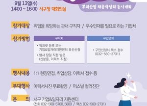 "서구 채용한마당서 일자리 잡으세요"…오는 13일  서구청서 