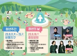 과천시, 청년공간 ‘비행지구’와 11~16일 청년주간 행사 개최