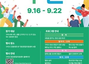 구리시 ‘청년주간’ 운영...청년 체험교육 진행