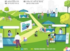 오는 16일 ‘부천기업 한마당’ 개최 “우수제품 구경 오세요”