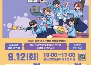 인천시 ‘특성화고 채용박람회’ 개최...우수기업 ‘만남의 장’ 마련