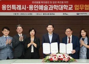 용인시, 용인예술과학대와 반려동물 입양 확대·교육 협약 체결