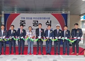 중구, 전동 웃터골 주민공동이용시설 준공식