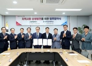 고양시, 한국항공대와 ‘자족도시’ 실현