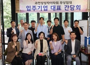 신계용 과천시장, 지식정보타운 입주 스타트업 대표와 간담회 가져