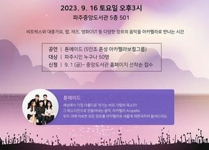 파주시 ‘튠에이드 아카펠라’ 공연…중앙도서관, 16일 오후 3시 무료