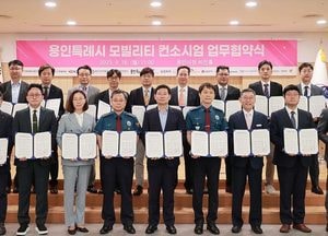 용인시 ‘모빌리티 컨소시엄’ 구성...12월 동백지구 로봇 배달 도입