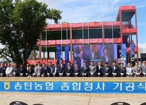 평택 송탄농협, "종합청사 기공식" 가져...2025년 9월 준공 목표
