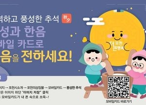 포천시, 추석 맞아 '오성과 한음' 모바일 카드 제작·배포