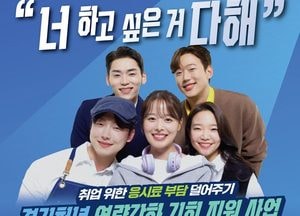 양주시 '경기청년 역량강화 기회 지원 사업' 대상자 모집