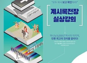 하반기 ‘신천지 말씀대성회’ 서울 등 대도시서 열린다
