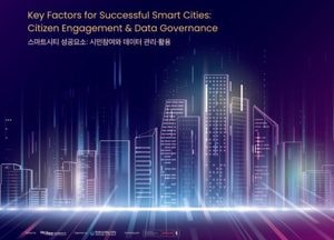 인천경제청 ‘IFEZ 스마트시티 국제 심포지엄’ 오는 11일 개최