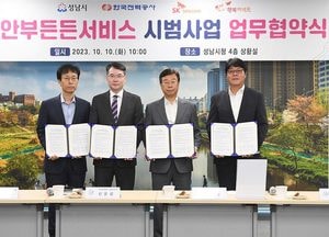 성남시, 한국전력공사·SK텔레콤·행복커넥트와 ‘AI 안부 든든 서비스’ 업무협약 체결